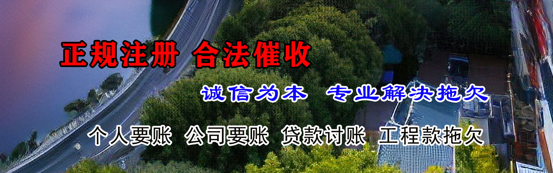 彭泽腾速达要账公司